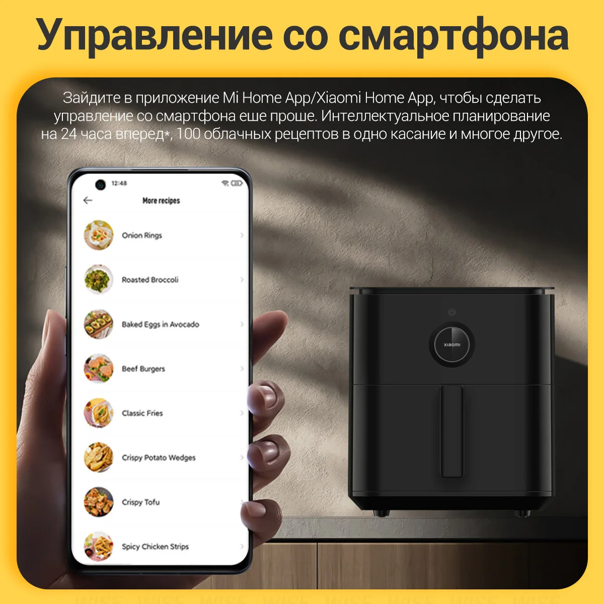Рисунок 5 - Аэрогриль фритюрница Xiaomi Mijia Smart Air Fryer 6