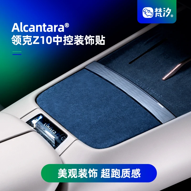 For LYNK CO Z10 Alcantara Central Control Decoration Protection Sticker