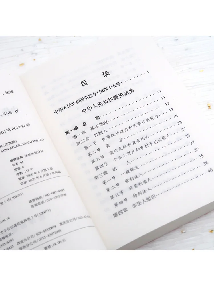 Book-Winshare Civil Code Of the People's Republic Of China Portable Edition