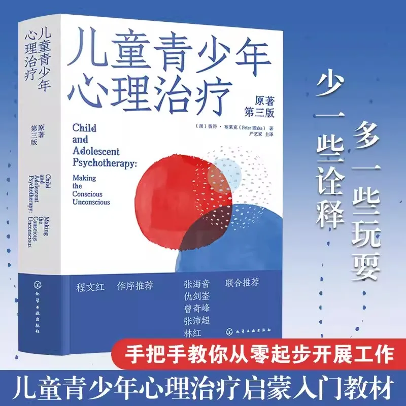 子供と大人の専門家のための回転療法、啓発のための初心者ガイド、臨床練習体験