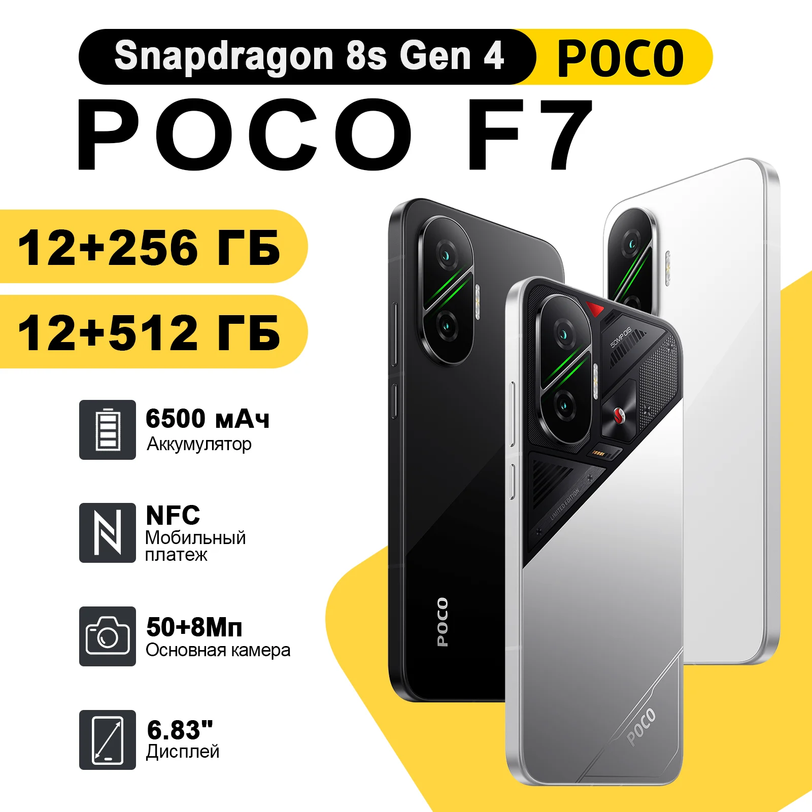 【RU Express】Новый смартфон POCO F7 Global Version 5G Snapdragon 8s Gen 4, 6,83 дюйма, 1,5K, 120 Гц, дисплей, 6500 мАч, 90 Вт, HypeCharge, 50-мегапиксельная камера, NFC
