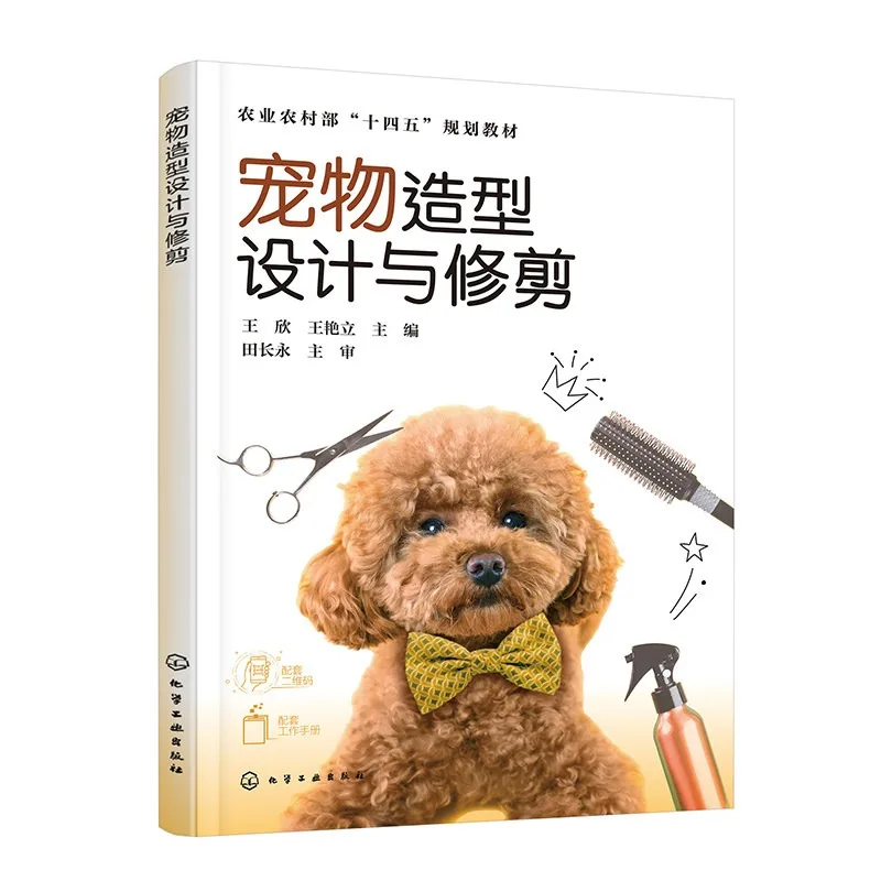 Pet Dog Grooming Books Pet Styling Design & Trimming, Dog Cleaning Care Skill Book Dog Grooming and Styling