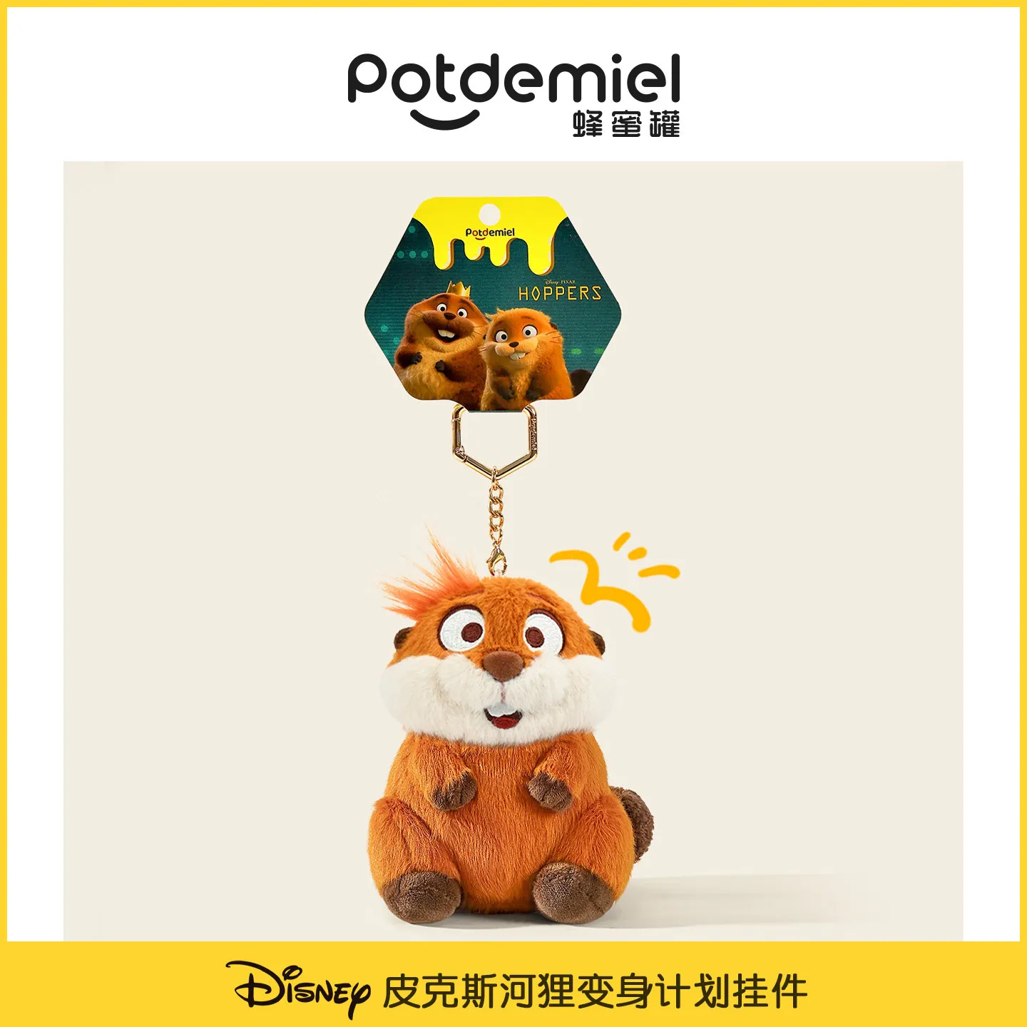 

Плюшевый брелок-подвеска Potdemiel Disney Pixar Hoppers Beaver, мягкая игрушка, милый аксессуар для сумки, украшение для рюкзака, подарок для взрослых
