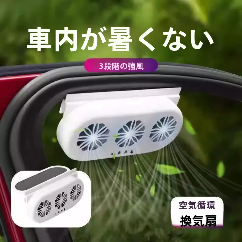 solar-powered-car-window-ventilator-portable-travel-long-distance-use-vehicle-fan-heat-sink-for-office-workers-in-china