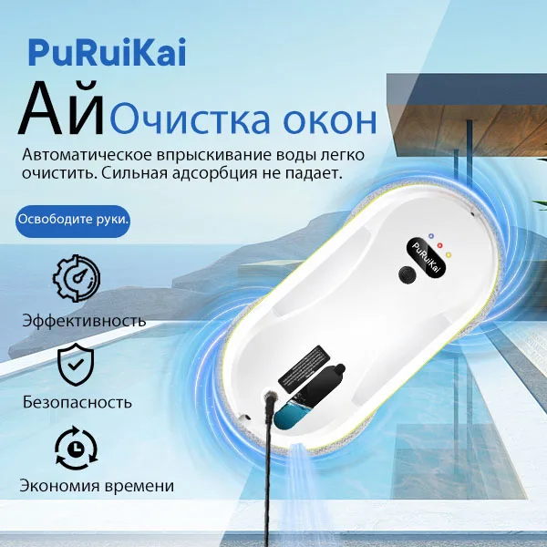 PuRuiKai PRK-309 Household Window Automatic Water Spray Cleaning Robot Vacuum Cleaner Remote Control Electric Window Wiper House view 6