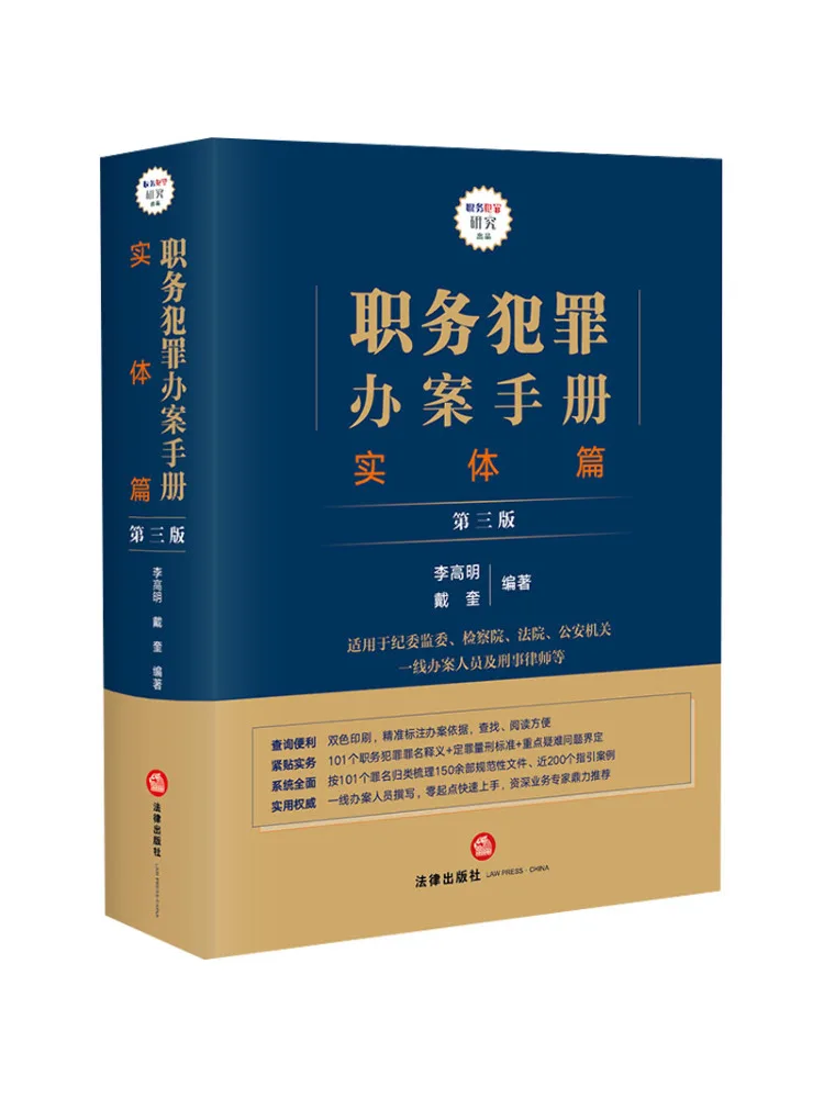 Book-Winshare Manual For Handling Official Crimes Physical Edition 3rd Edition