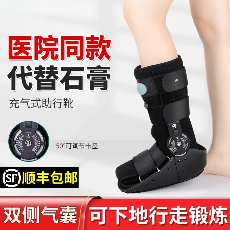 Ankle fixation brace ankle fracture postoperative rehabilitation shoes Achilles tendon boots inflatable walking protective gear