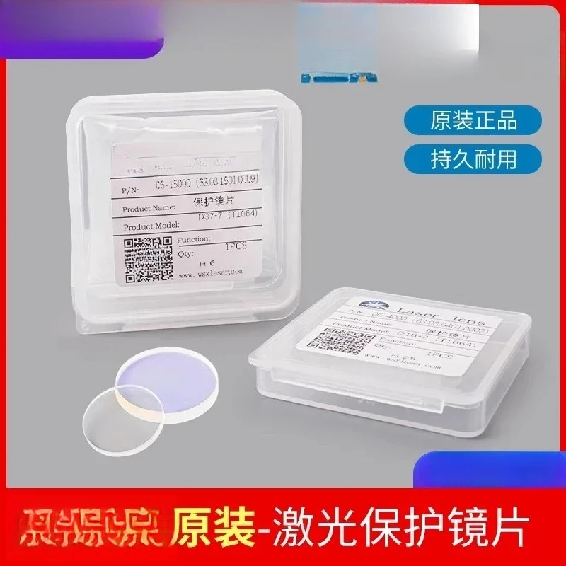 عدسة حماية ليزر Wanshunxing الأصلية 30*5 ملحقات لحام آلة القطع D18 * 2 نافذة ألياف