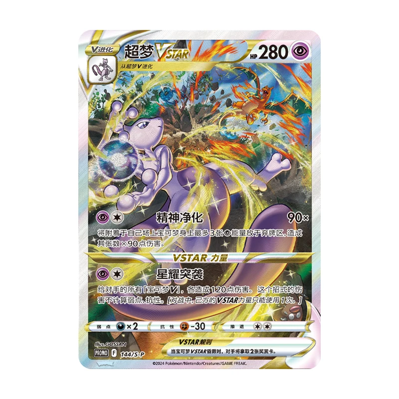 chinese mewtwo pokemon card Pokemon Card 2024 S-Chinese Mewtwo csm2bC 055/150 R Holo PTCG Mint New Treasure Cat Card