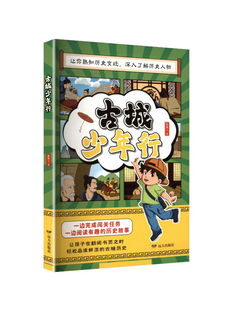 Book-Winshare Journey Of a Young Man Through the Ancient City