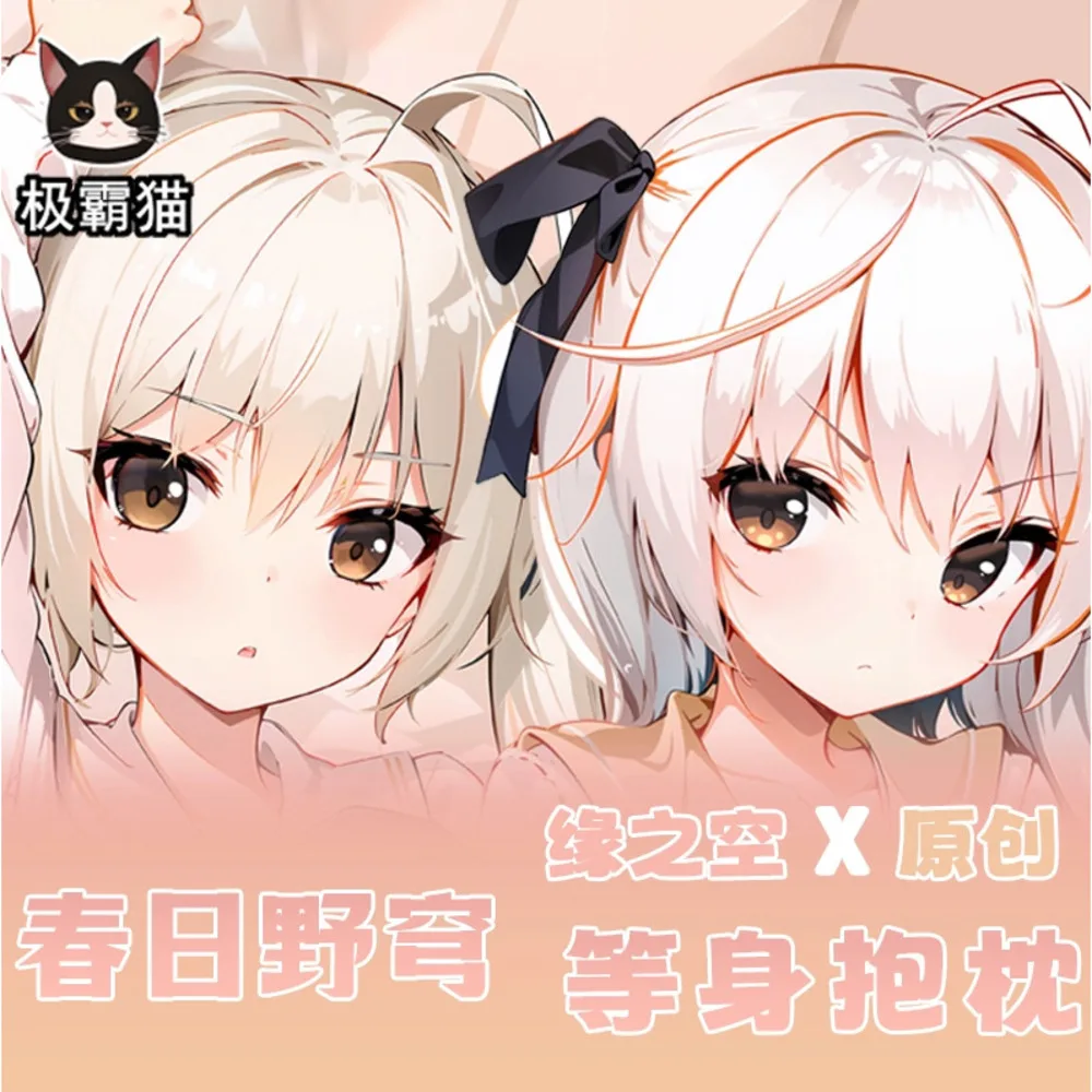 

Yosuga Anime No Kasugano Sora сексуальный чехол для тела Dakimakura Hing косплей подушка отаку чехол для подушки постельные принадлежности JBM
