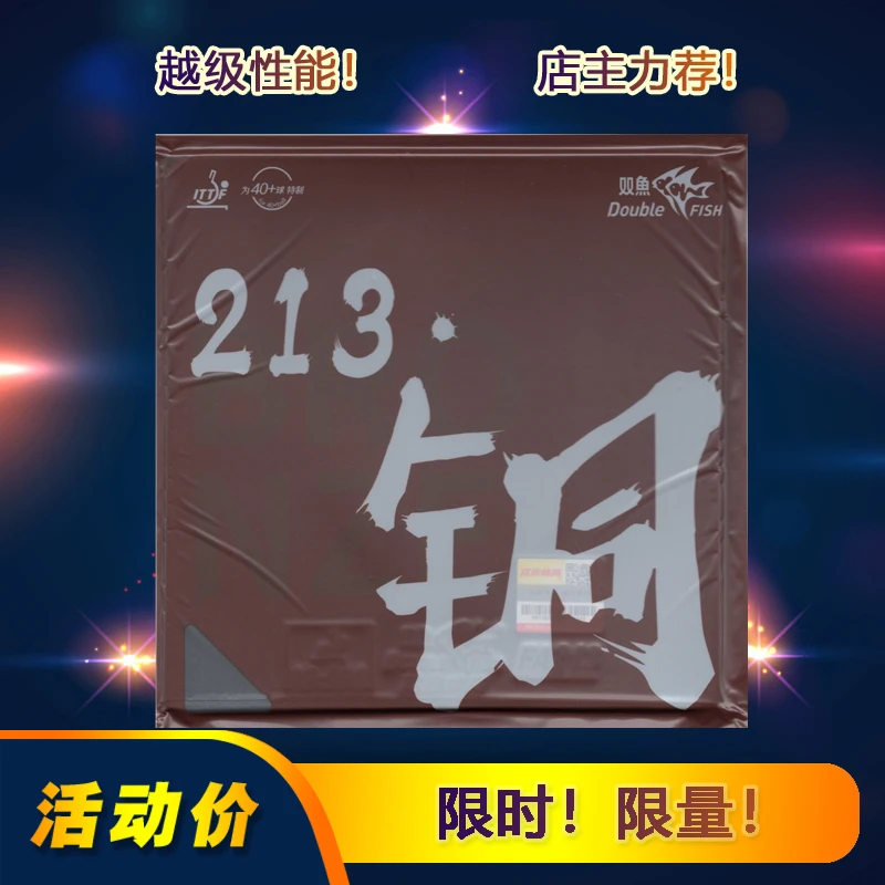 

Щипцы DOUBLE FISH 213