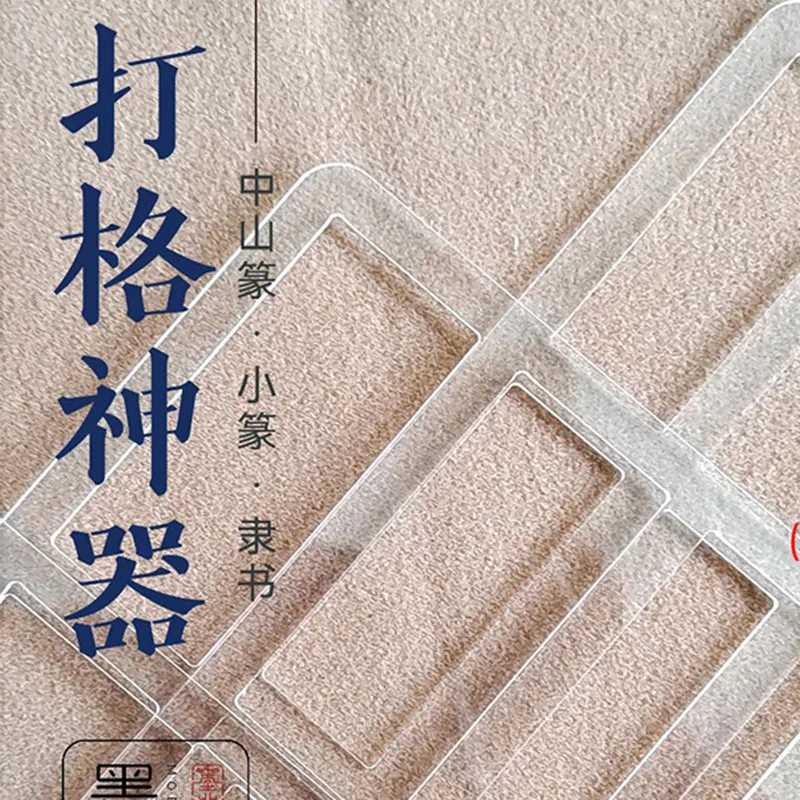 regla-de-cuadricula-para-caligrafia-zhongshan-–-herramienta-magica-de-cuadricula-para-caligrafia-regla-portatil-para-dibujar-cuadriculas-en-papel-xuan