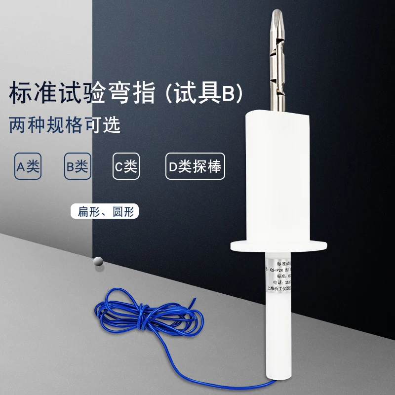 Class B test refers to standard test, bent finger IP2X test, probe rod three joints