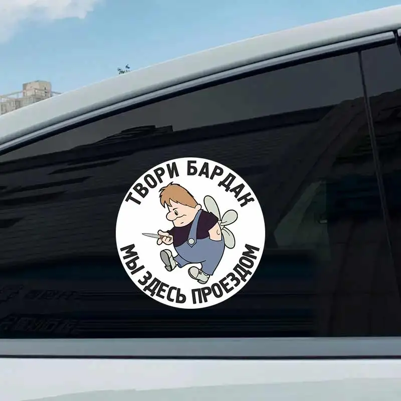 Наклейка на авто Твори бардак-자동차 스티커 방수 비닐 데칼 on ... - 2