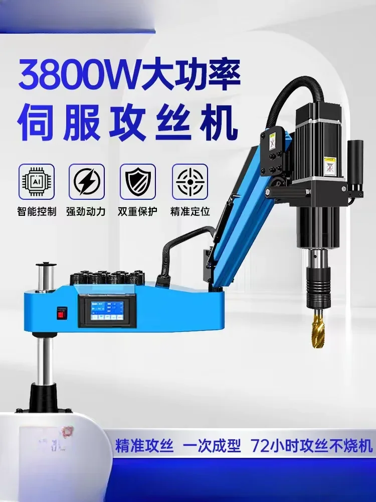 Electric tapping machine servo M3-M42 rocker arm numerical control electric tapping machine