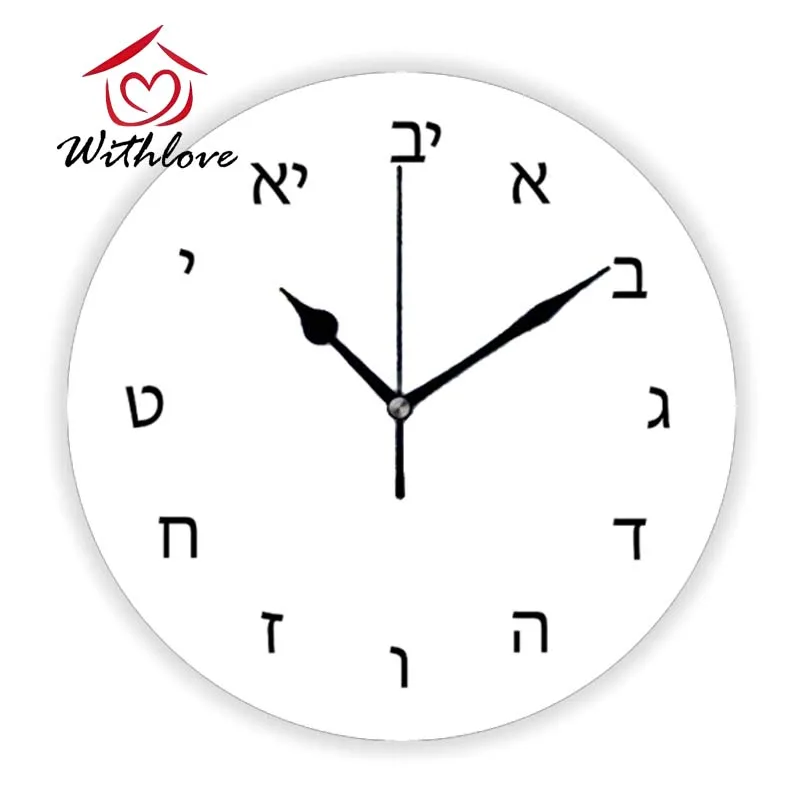Reloj de pared con números del alfabeto hebreo judío Alef Bet para sala de estar, reloj de pared grande con números hebreo de Israel, regalo de decoración del hogar de 35cm