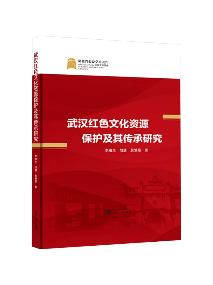 

Book-Winshare Research on the Protection and Inheritance Of Red Cultural Resources in Wuhan