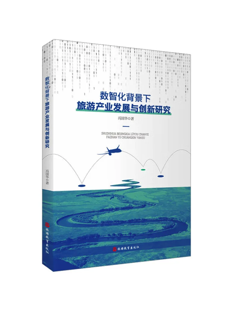 

Книга-Winshare Исследования по развитию и инновации туристической промышленности под флом цифрового интеллекта