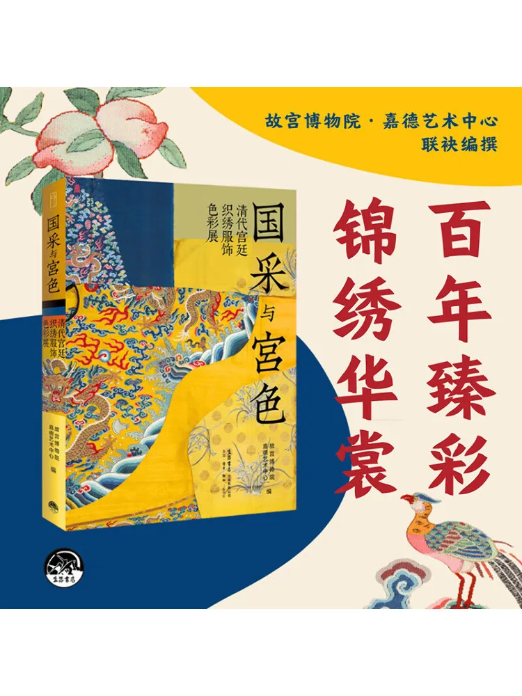 

Книга-Winshare Национальный выбор и дворцовые цвета Династия Цин Дворец Вышивка Одежда Выставка цветов