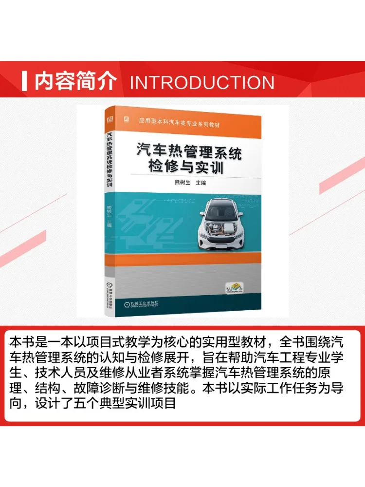 Book-Winshare Automotive Thermal Management System Inspection and Practical Training