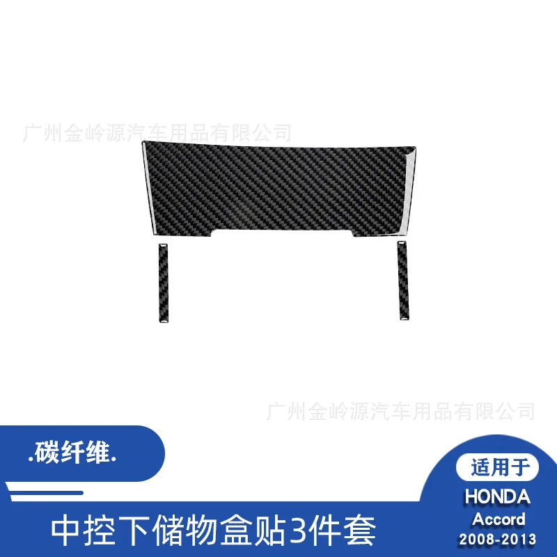 Suitable for 08-13 Honda Accord car interior modification carbon fiber center console lower storage box decorative sticker