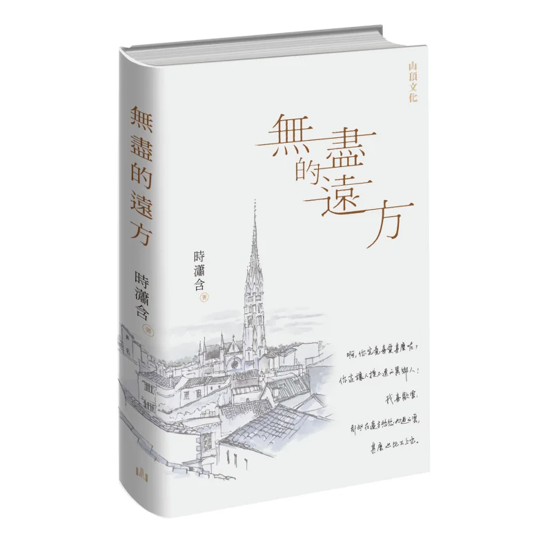 

Endless Distant Places Shi Xiaohan Mountain Top Culture 9789887660491 Book