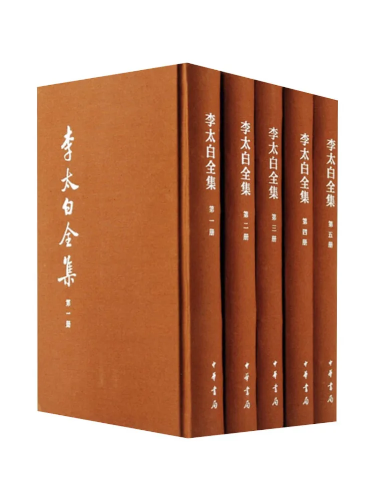 

Book-Winshare Complete Works Of Li Taibai Collector's Edition 1 5