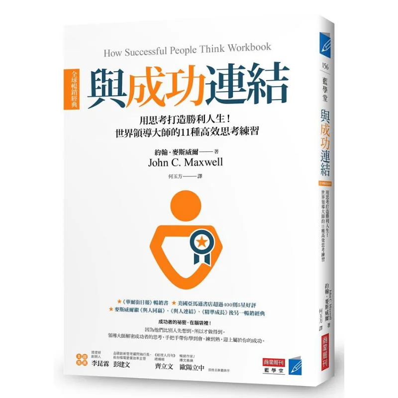 Connecting With Success Global Bestseller Classic  Build A Victorious Life With Thinking 11 Efficient Thinking Exercises By Worl