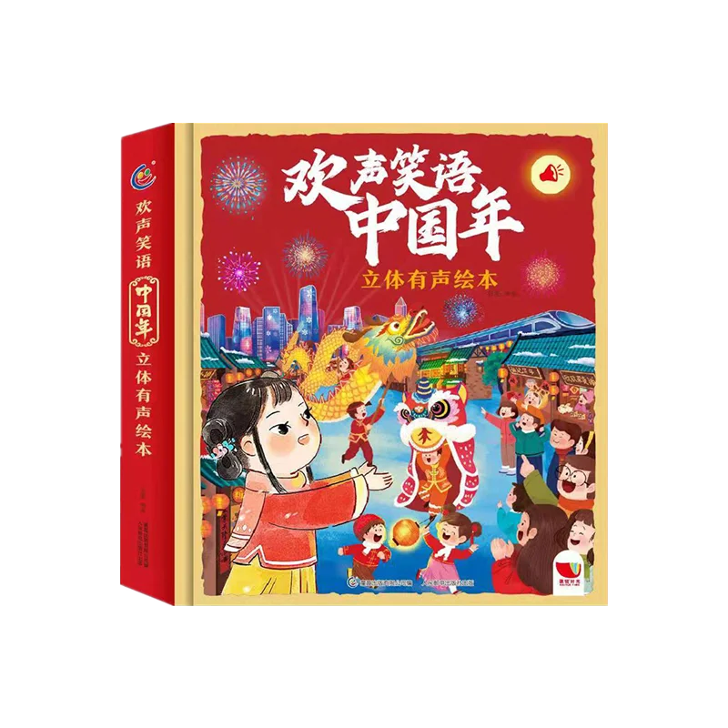 

Laughing Chinese New Year Pop-Up Sound Book: Interactive 3D Scenes with Festive Sounds for Holiday Family Reading