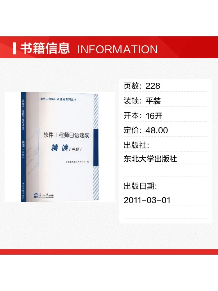 Book-Winshare Japanese Crash Course For Software Engineers Intensive Reading Intermediate Level