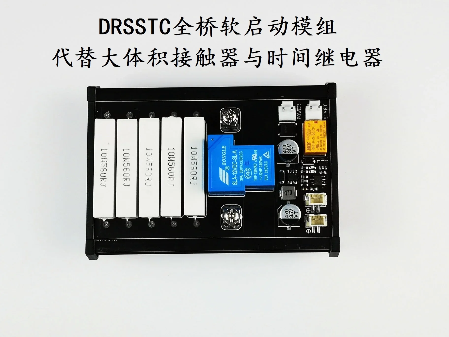 

DRSSTC integrated single-phase power soft start module replaces AC contactors and time relays