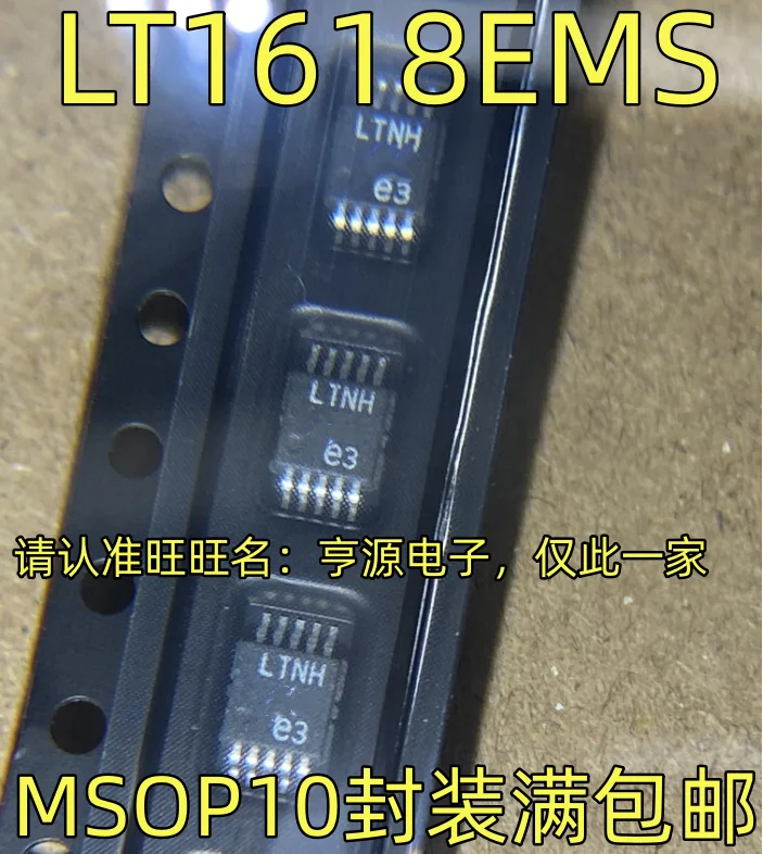 

(5 шт./партия) LT1618EMS LTNH MSOP10