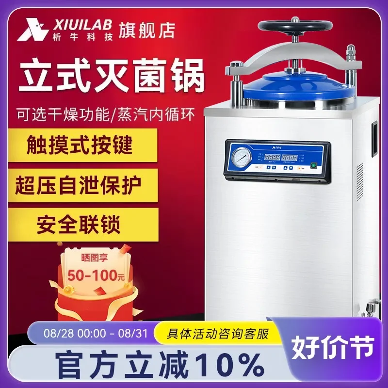 自動垂直滅菌器,高温高圧蒸気滅菌器,国内循環,150l