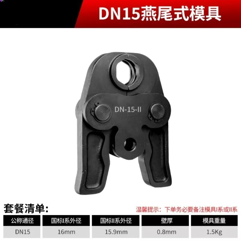 Stainless steel water pipe mold Stainless steel clamping pliers, lithium electric pressure pipe pliers mold National