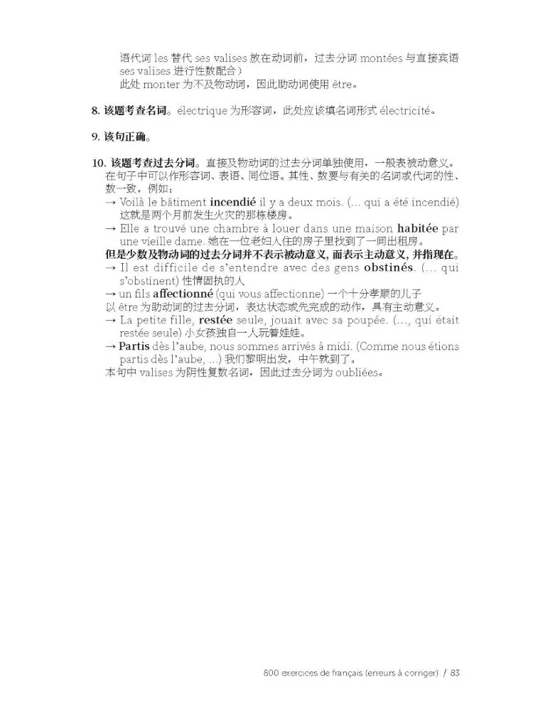 كتاب-Winshare ممارسة تصحيح الأخطاء الفرنسية 800