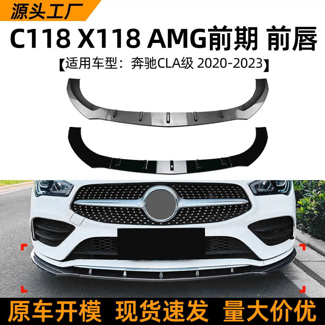 

Подходит для модели Mercedes-Benz CLA-Class C118 X118 AMG 2020-23, ранняя передняя губа, передняя лопата и модификация переднего бампера.