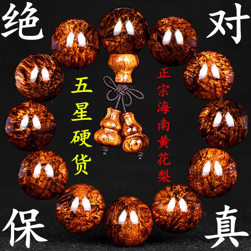 Authentic Hainan Huanghua pear hand string ghost face tumor scar eye water wave tiger skin pattern male and female old oil wood