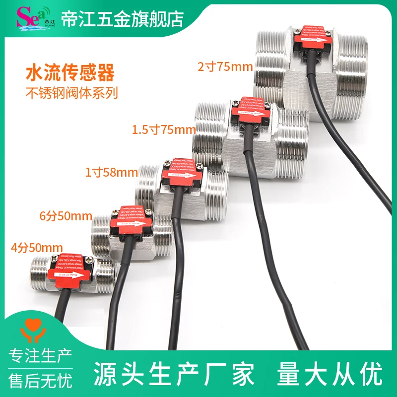 

4/6 Inch Stainless Steel Flow Sensor, Electromagnetic Flow Meter for Water Dispenser and Hot Water Machine