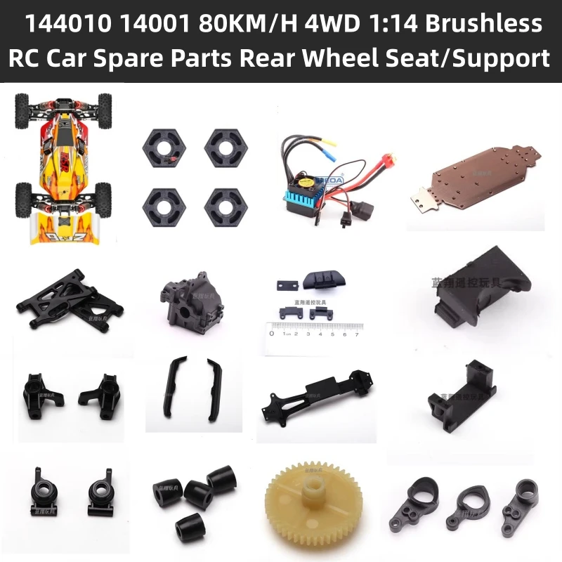 144010 14001 80KM/H 4WD 1:14 Brushless RC Car Spare Parts Rear Wheel Seat/Support Member/Gear Wheel/Differential/Lever/Swing Arm