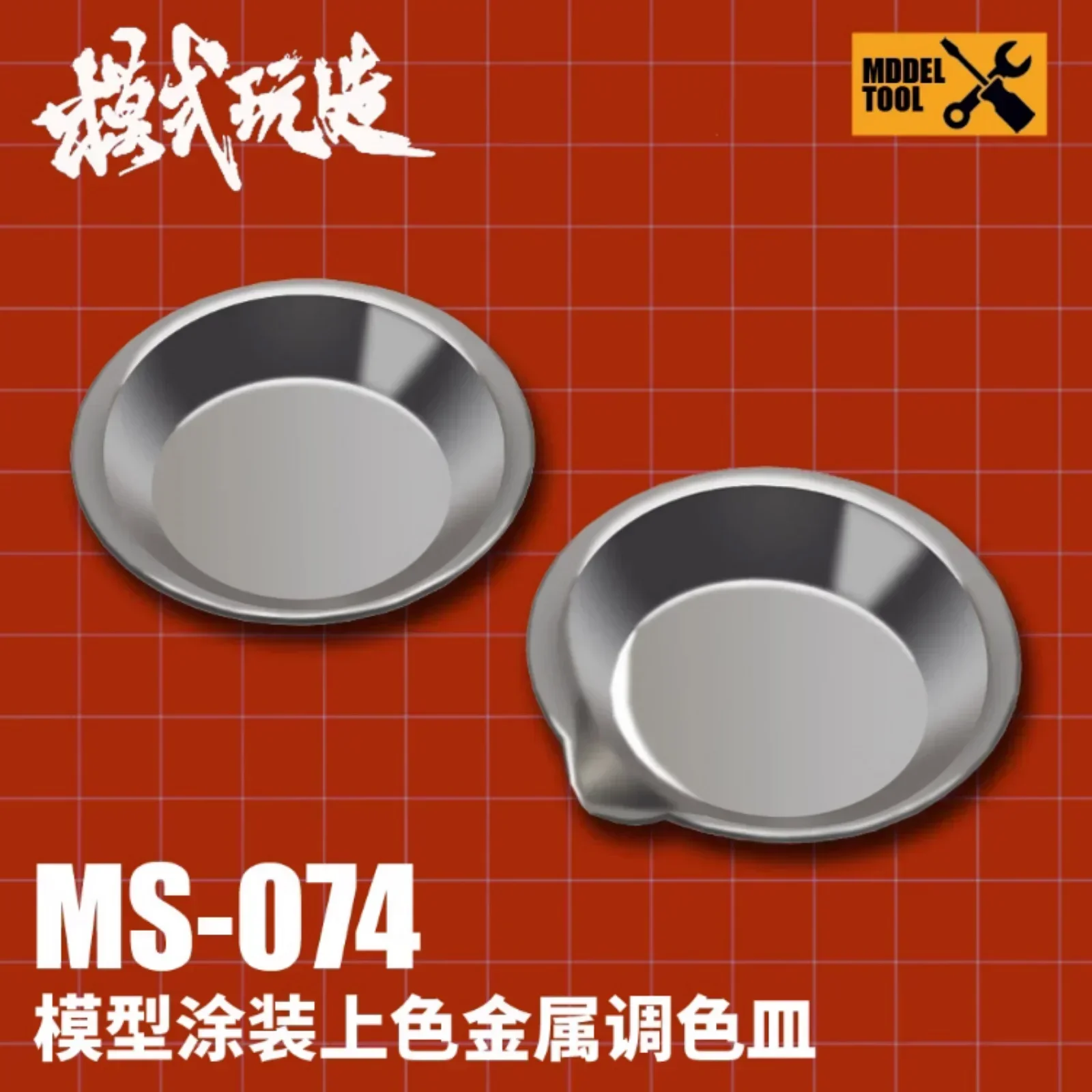 MSWZ MS074 10pcs/lot Metal Paint Palette Pigment Mixing Dish Model Coloring Tools Paint Mixer Tray for Military Model DIY Tools