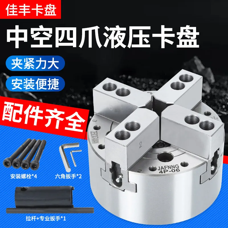Hydraulic chuck hollow four jaw hydraulic chuck 5-inch 6-inch 8-inch 10 inch 12 inch full hole chuck
