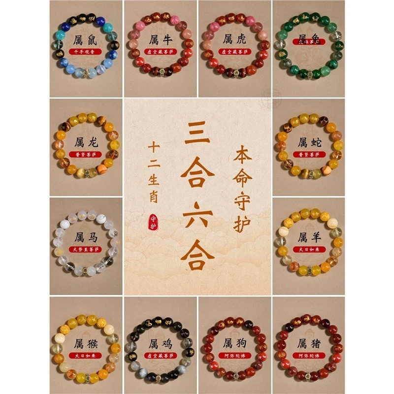 Twelve Sign , Eight Buddha Bracelets, Three- and Six-Combination Zodiac Natural Crysta
