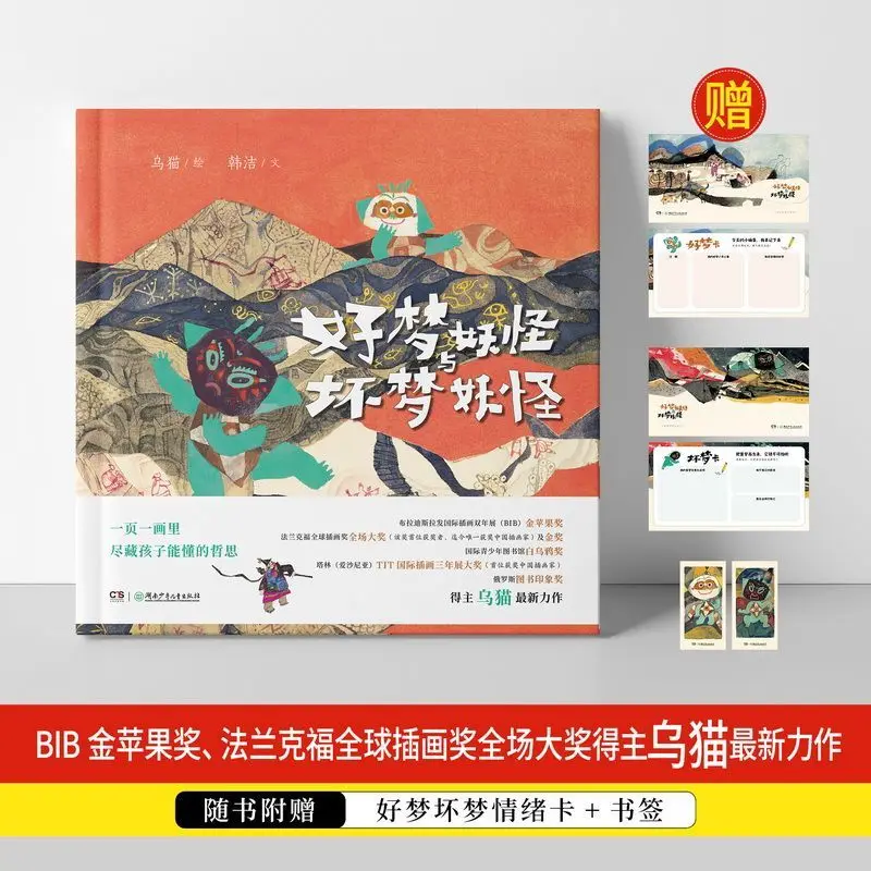 

Good Dream Monster and Bad Dream Monster Picture Book Author Wu Mao Chiense Children's Dialectical Enlightenment Picture Book