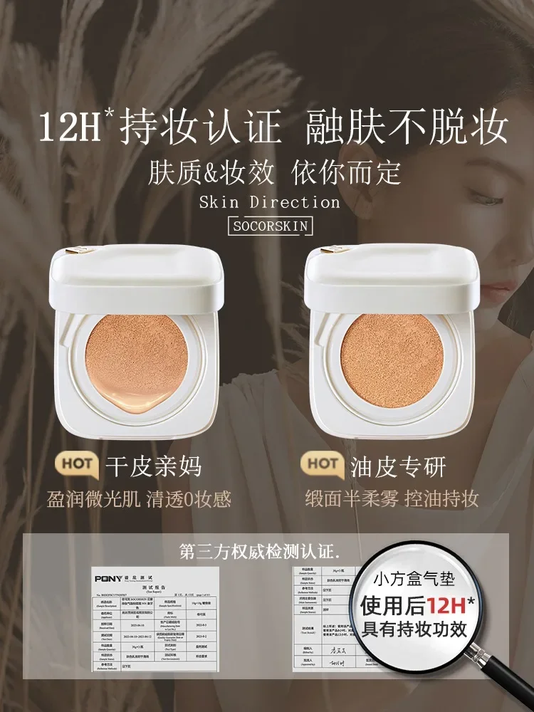 SOCORSKIN Air Cushion Foundation Concealer Bb Cream Matte Oil-control Waterproof Moisturise Nourish Cosmetics Makeup Beauty