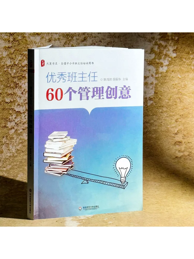 

Книга-Winshare 60, идеи управления для учителей отличного класса