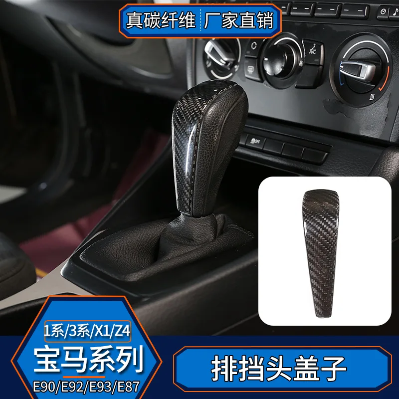 

suitable forBMW X1 old 1 series 3 series E90E92E93E87 gear head patch, real carbon fiber interior modification
