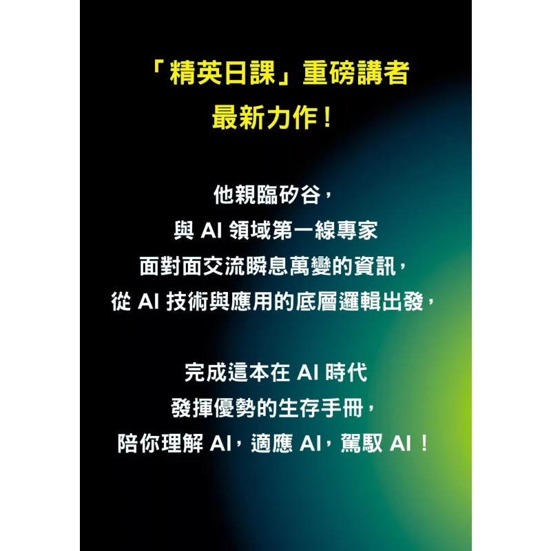 Inflection Point Standing On The Eve Of AI Disrupting The World Wanwei Steel Foresight 9789861345048 Book