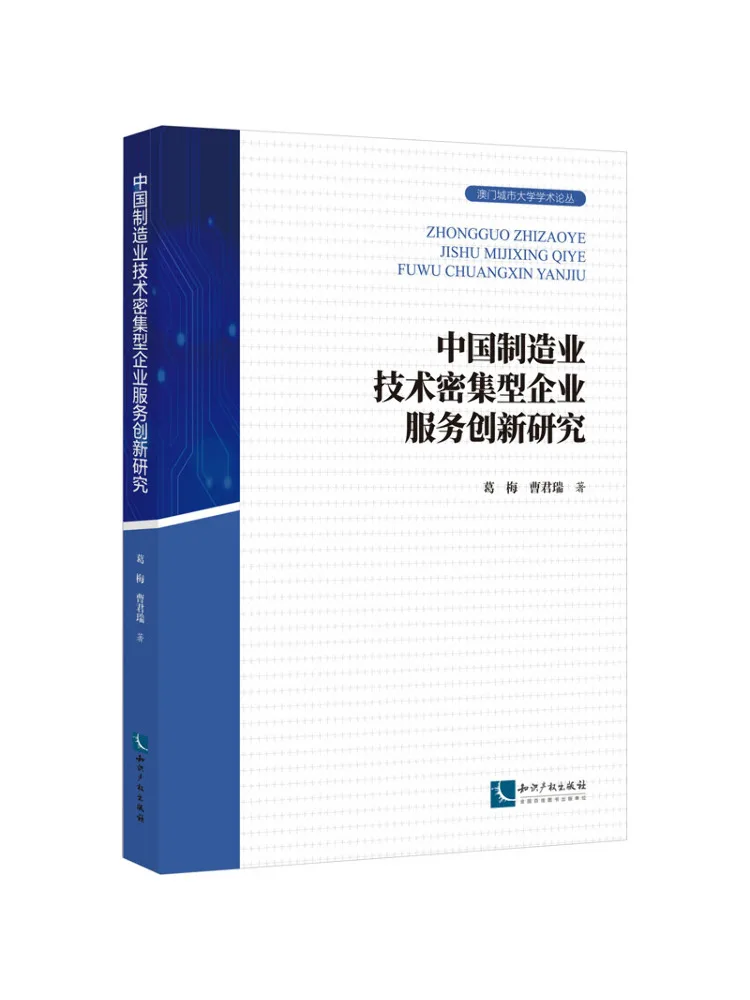 

Book-Winshare Research on Service Innovation in Technology Intensive Enterprises Of China's Manufacturing Industry