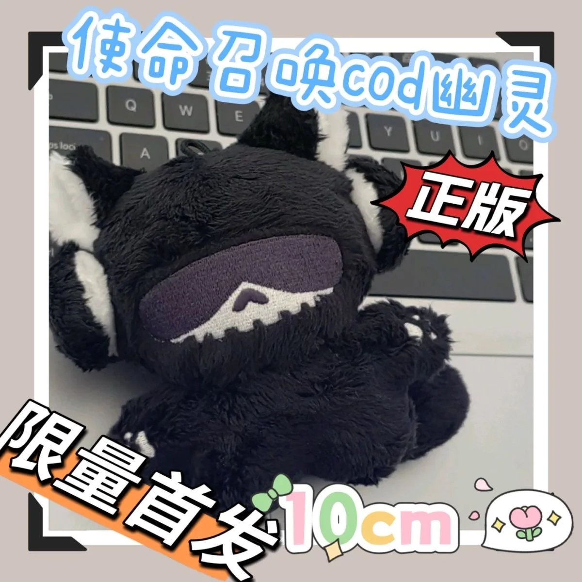 

【 2025 Top selling 】 New Call of Duty COD Attribute Ghost 10cm Cotton Doll with Original High Beauty Surrounding Features